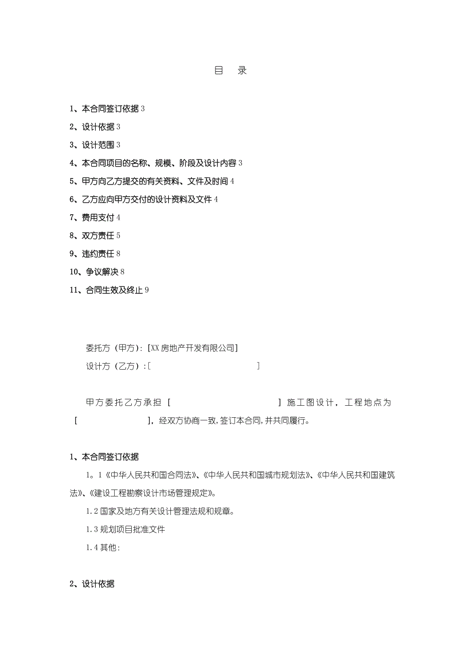 【施工管理】施工图设计合同样本.doc_第2页