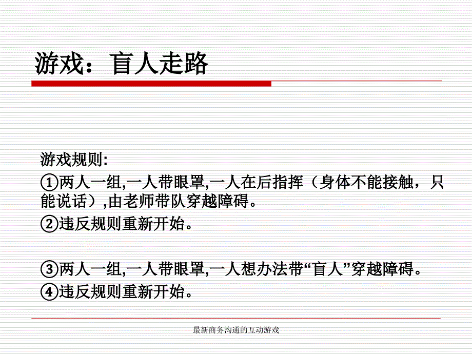 最新商务沟通的互动游戏_第3页