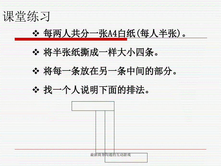 最新商务沟通的互动游戏_第4页