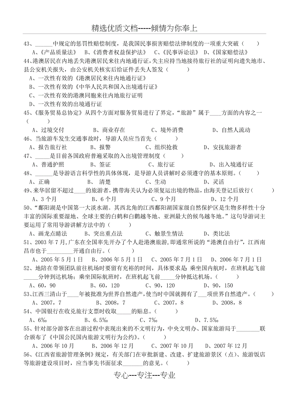 2009年全国导游人员资格考试(江西考区)_第4页