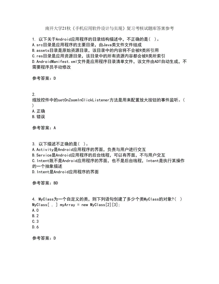 南开大学21秋《手机应用软件设计与实现》复习考核试题库答案参考套卷73_第1页