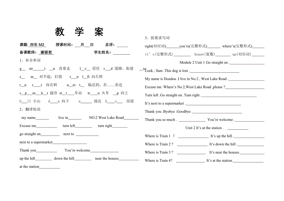 四年英语上册各课练习_第2页