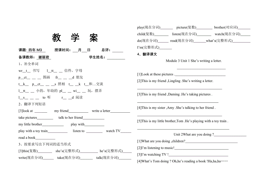 四年英语上册各课练习_第3页