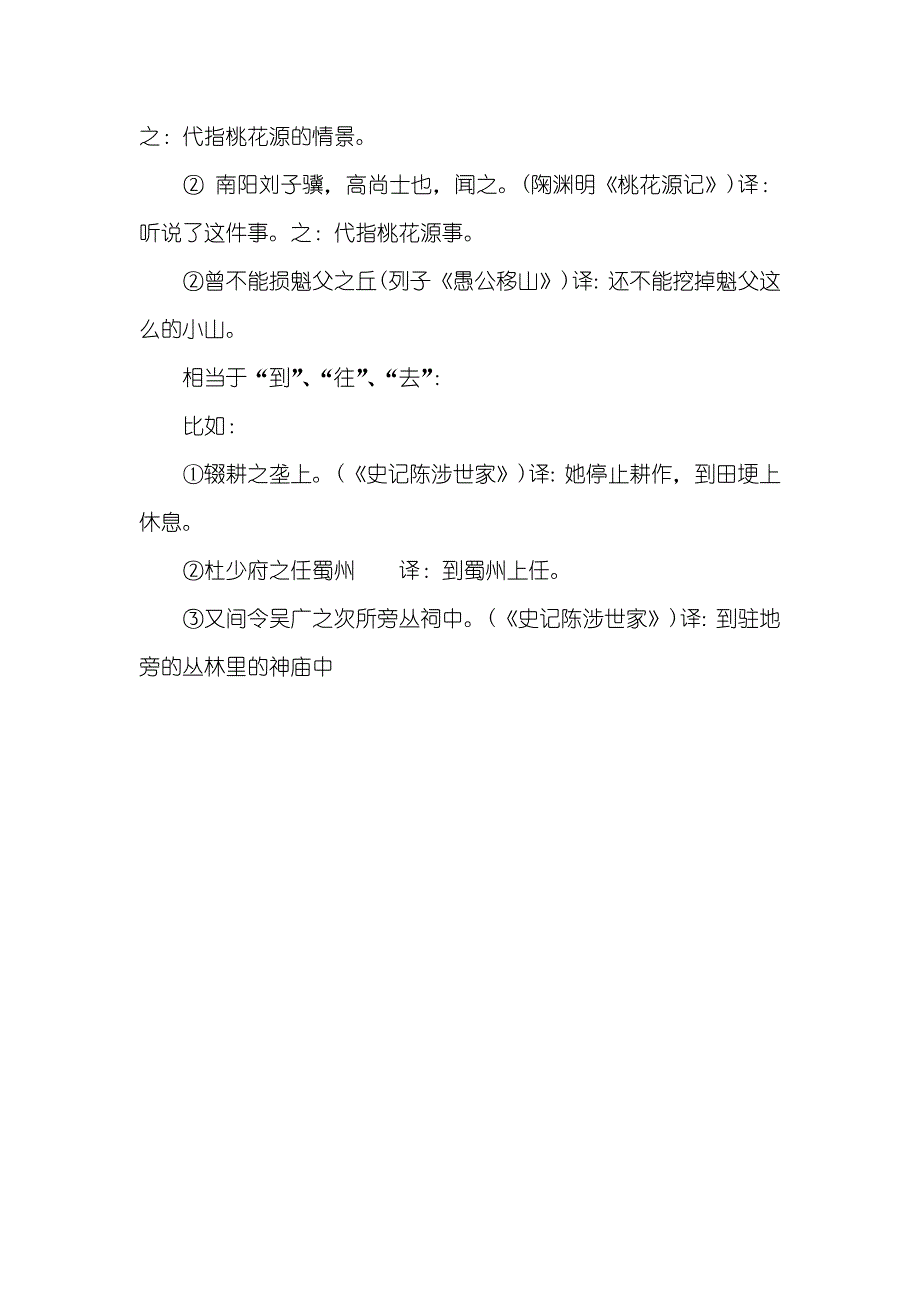 文言文之的使用方法及例句[初汉字言文之的使用方法]_第4页