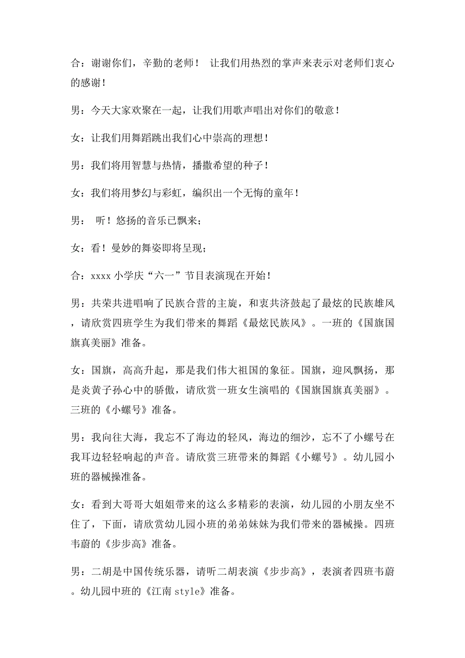 六一儿童节晚会主持词范文三篇_第2页