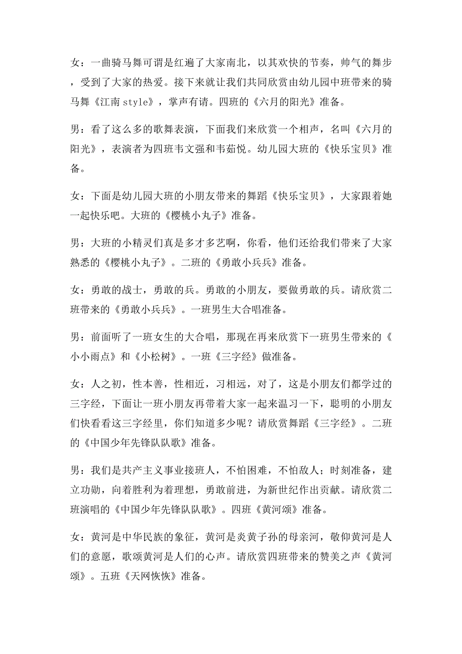 六一儿童节晚会主持词范文三篇_第3页