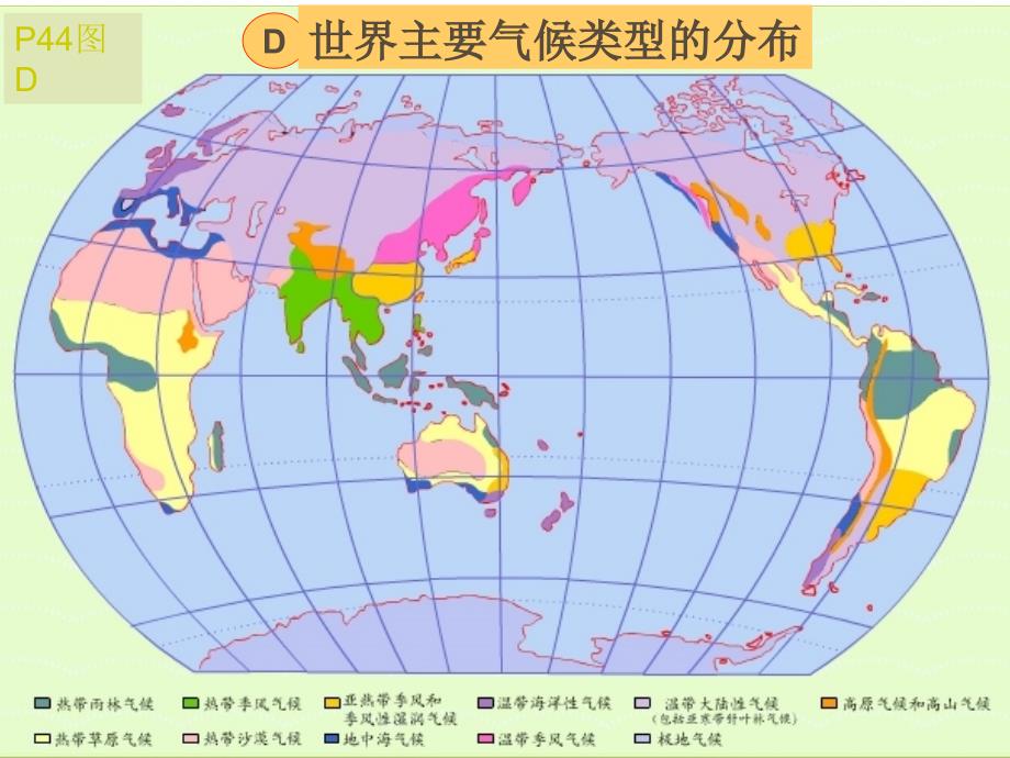 八年级地理上册 第二章 第二节 世界气候类型课件3 中图版_第4页