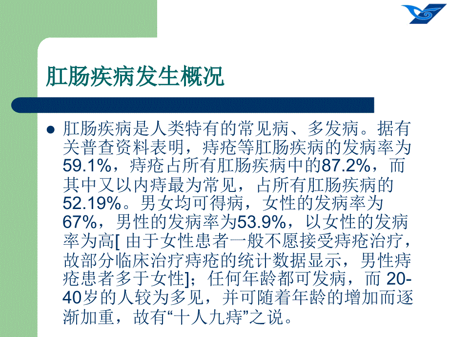 肛肠课件 - 副本_第3页