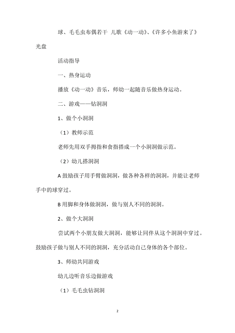 小班游戏活动教案：钻洞洞教案_第2页