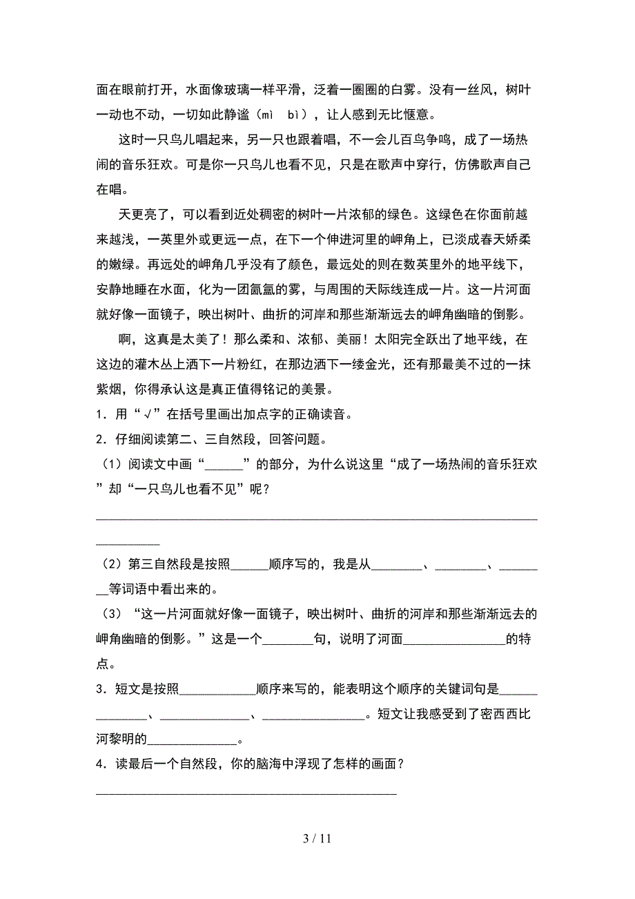 新人教版四年级语文下册期末调研题及答案(2套).docx_第3页