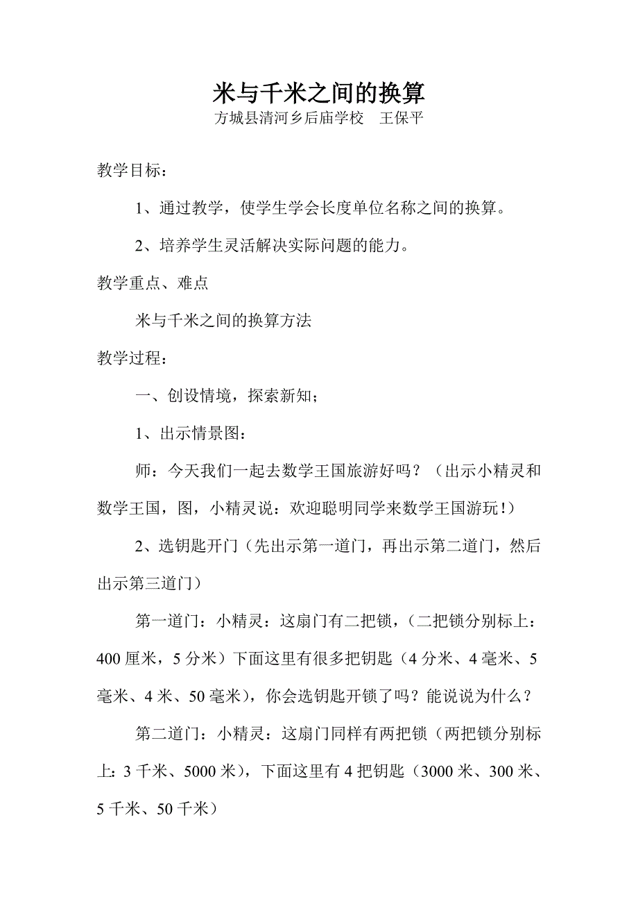 米与千米之间的换算方城县清河乡后庙学校王保平_第2页