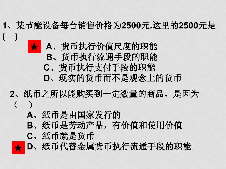 高中政治生产与消费课件_第4页