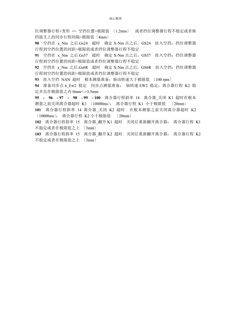 0AM基本设定中断代码含义_第4页