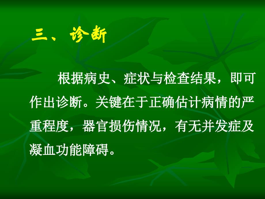 妊娠期高血压疾贝贝亲育儿网_第4页