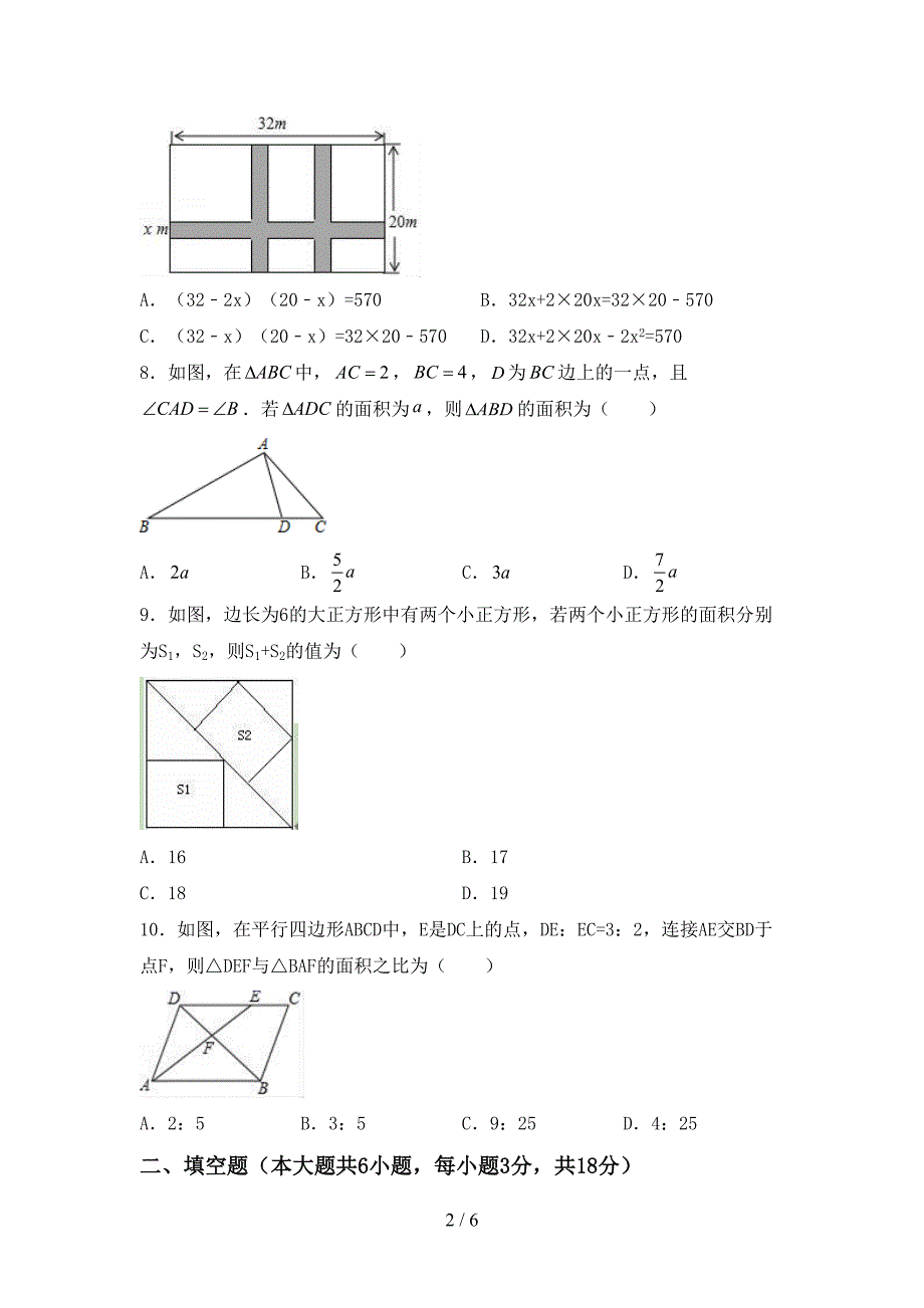 人教部编版九年级数学(上册)期末试卷(带答案).doc_第2页