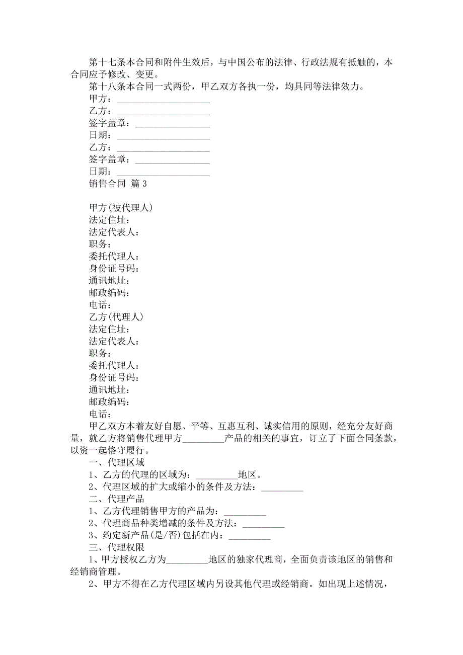 销售合同模板集合4篇_1_第4页