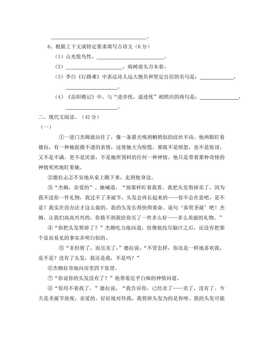 广西东岸中学九年级语文第八次模拟考试试卷_第2页