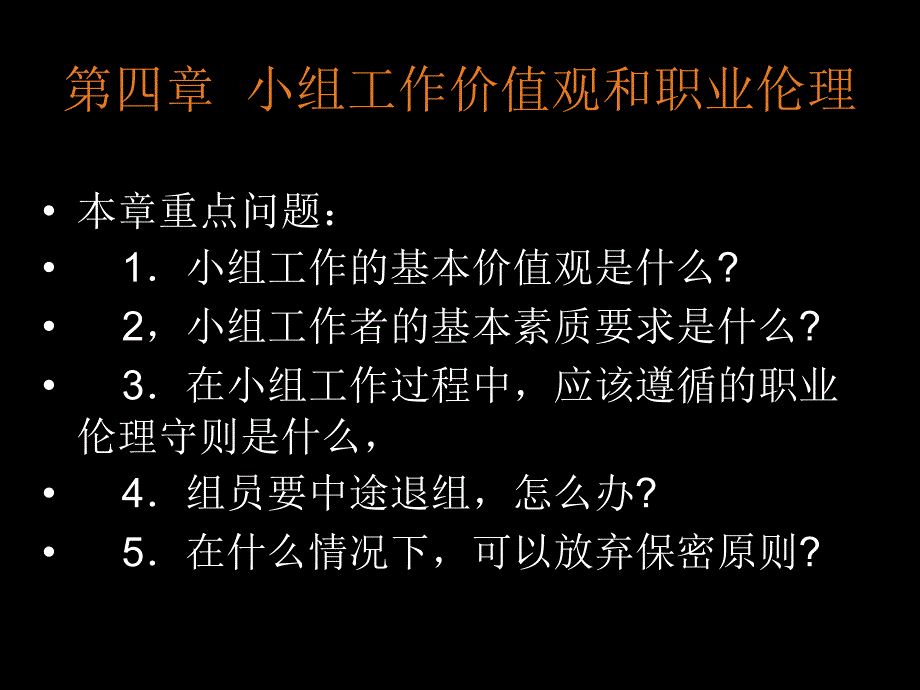 小组工作第四五六章课件_第1页