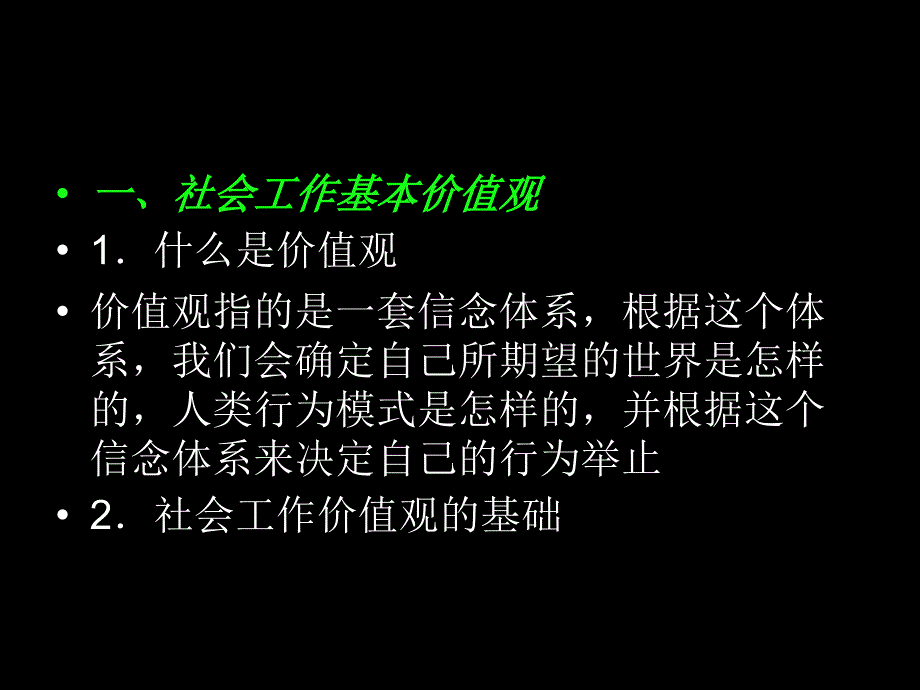 小组工作第四五六章课件_第2页