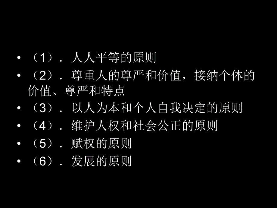 小组工作第四五六章课件_第3页