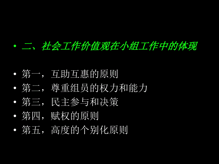 小组工作第四五六章课件_第4页