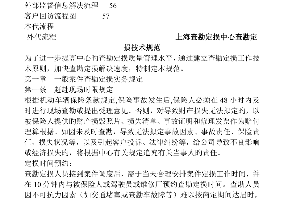 汽车事故车定损标准手册_第3页