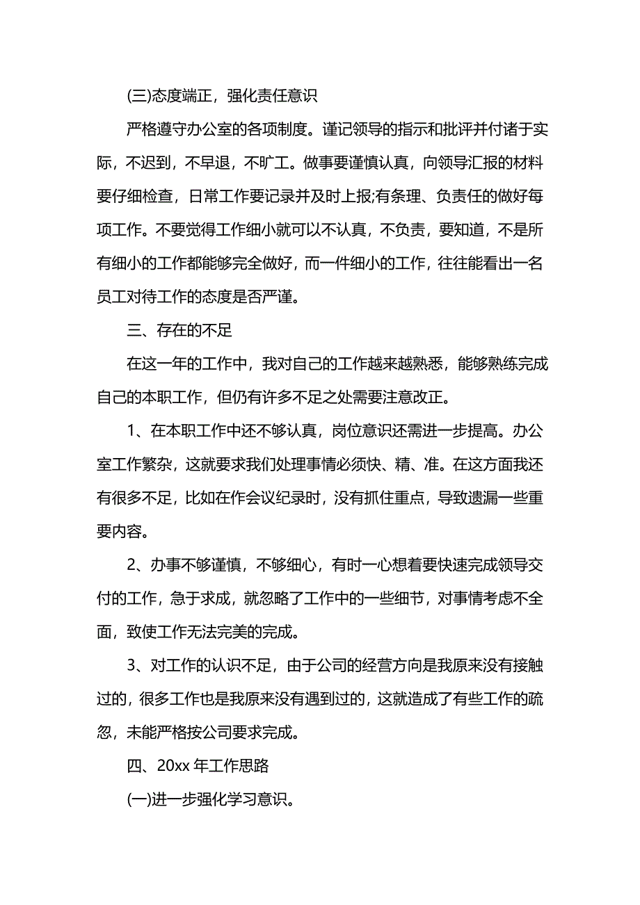 202x年度行政助理个人总结_第3页