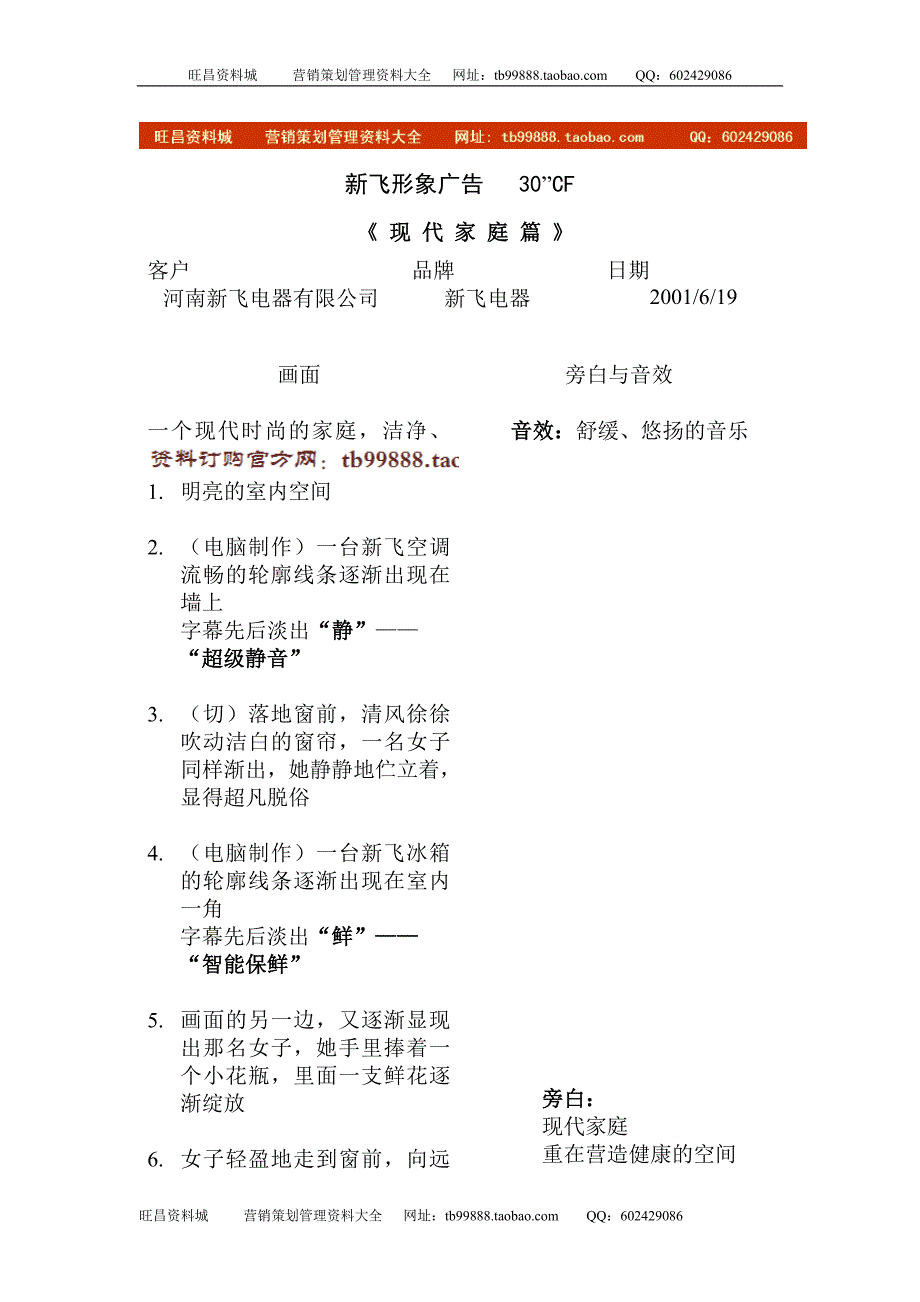 新飞—形象广告_第1页