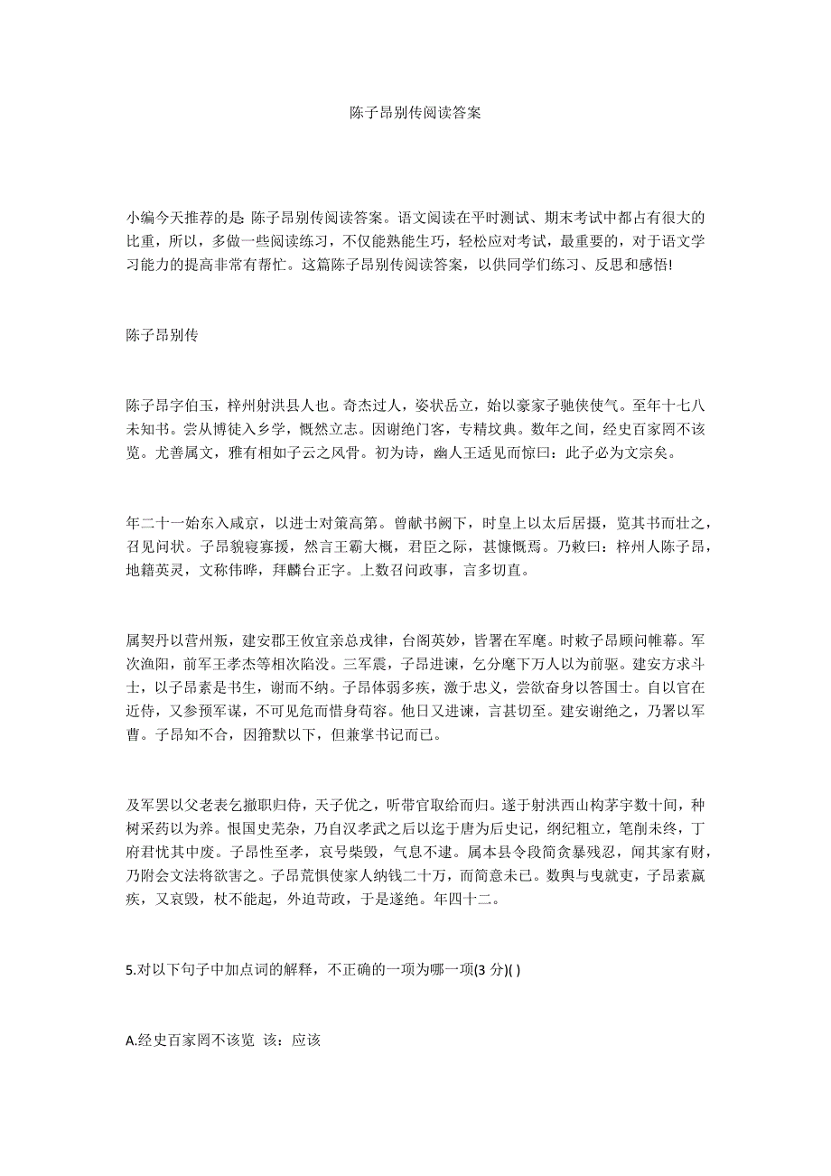 陈子昂别传阅读答案_第1页