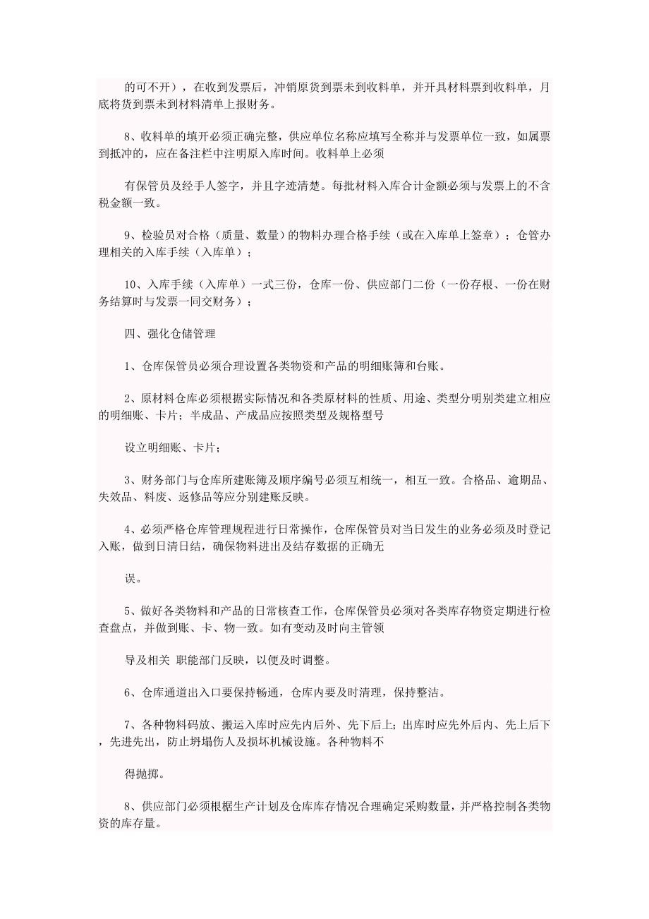 仓库物流系统.doc_第2页