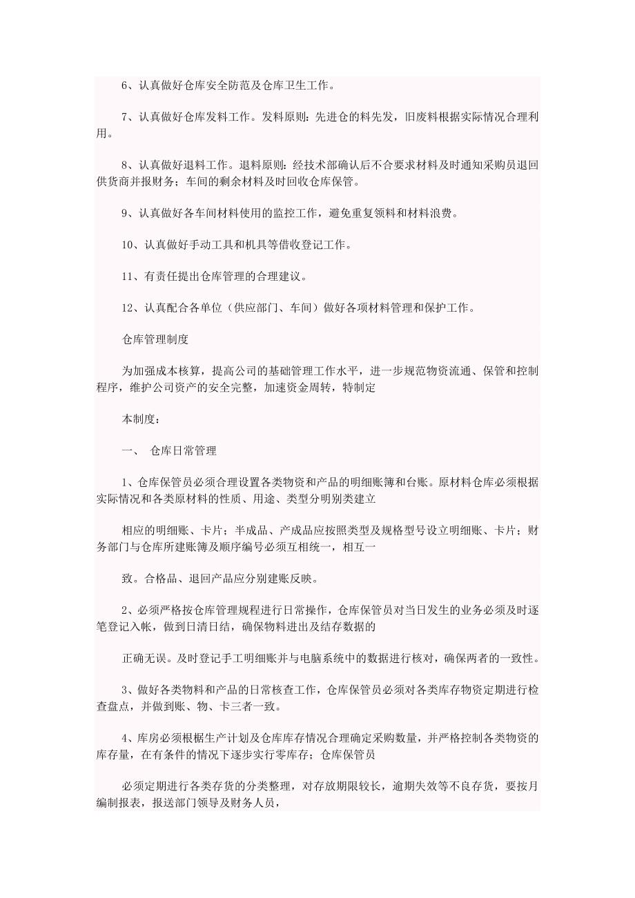 仓库物流系统.doc_第4页