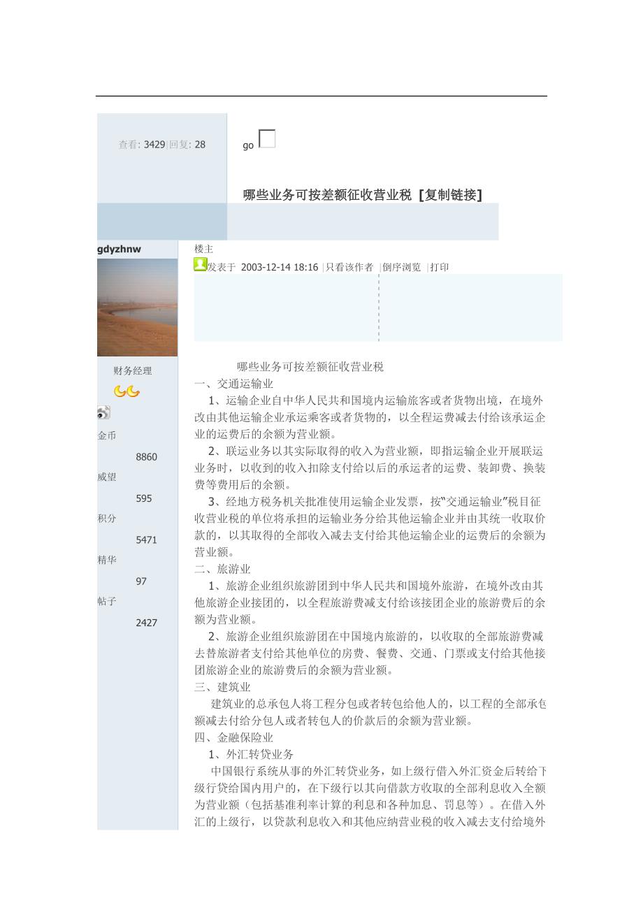 差额征收营业税.doc_第1页