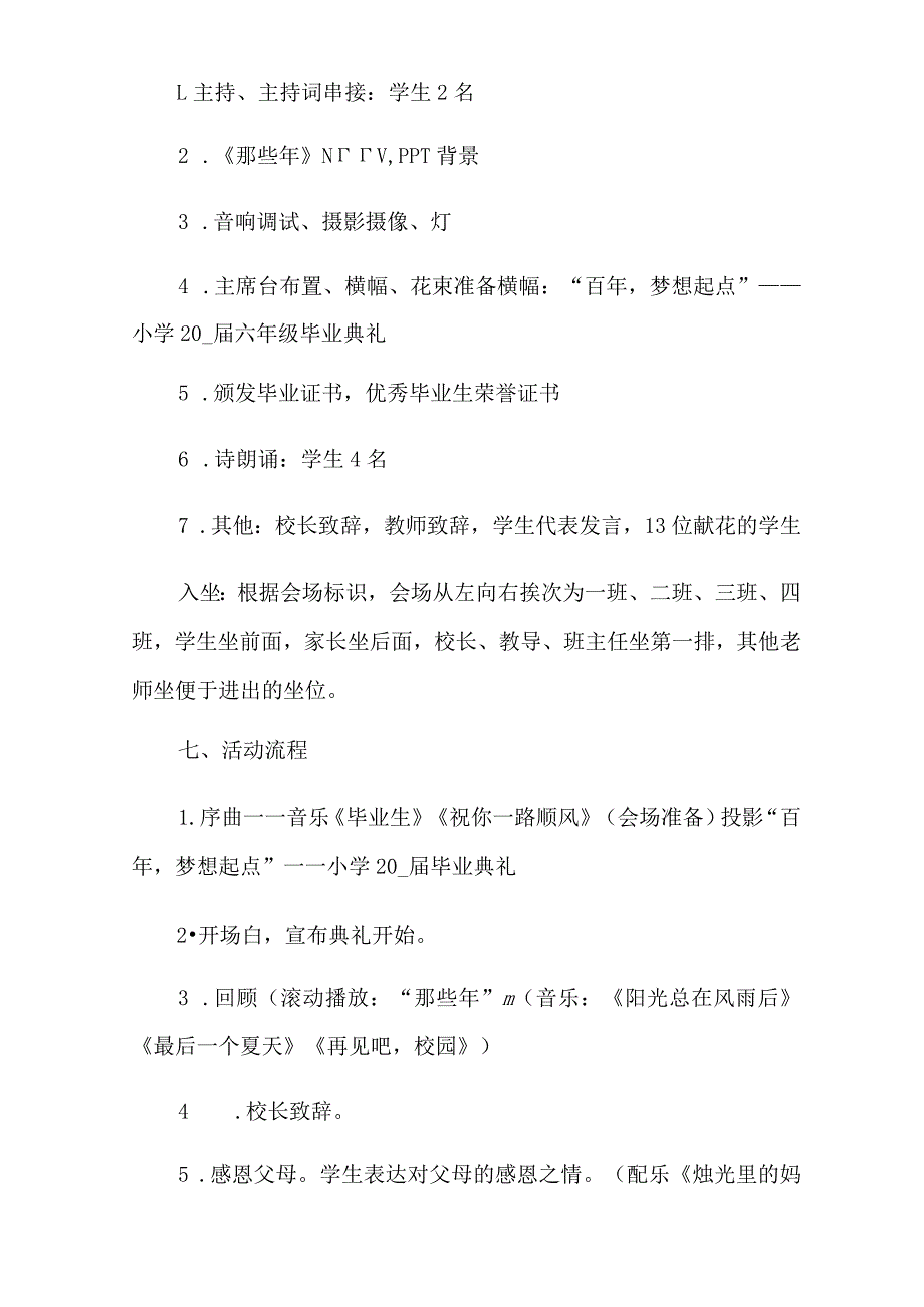 2022毕业季活动策划方案(合集11篇)_第2页