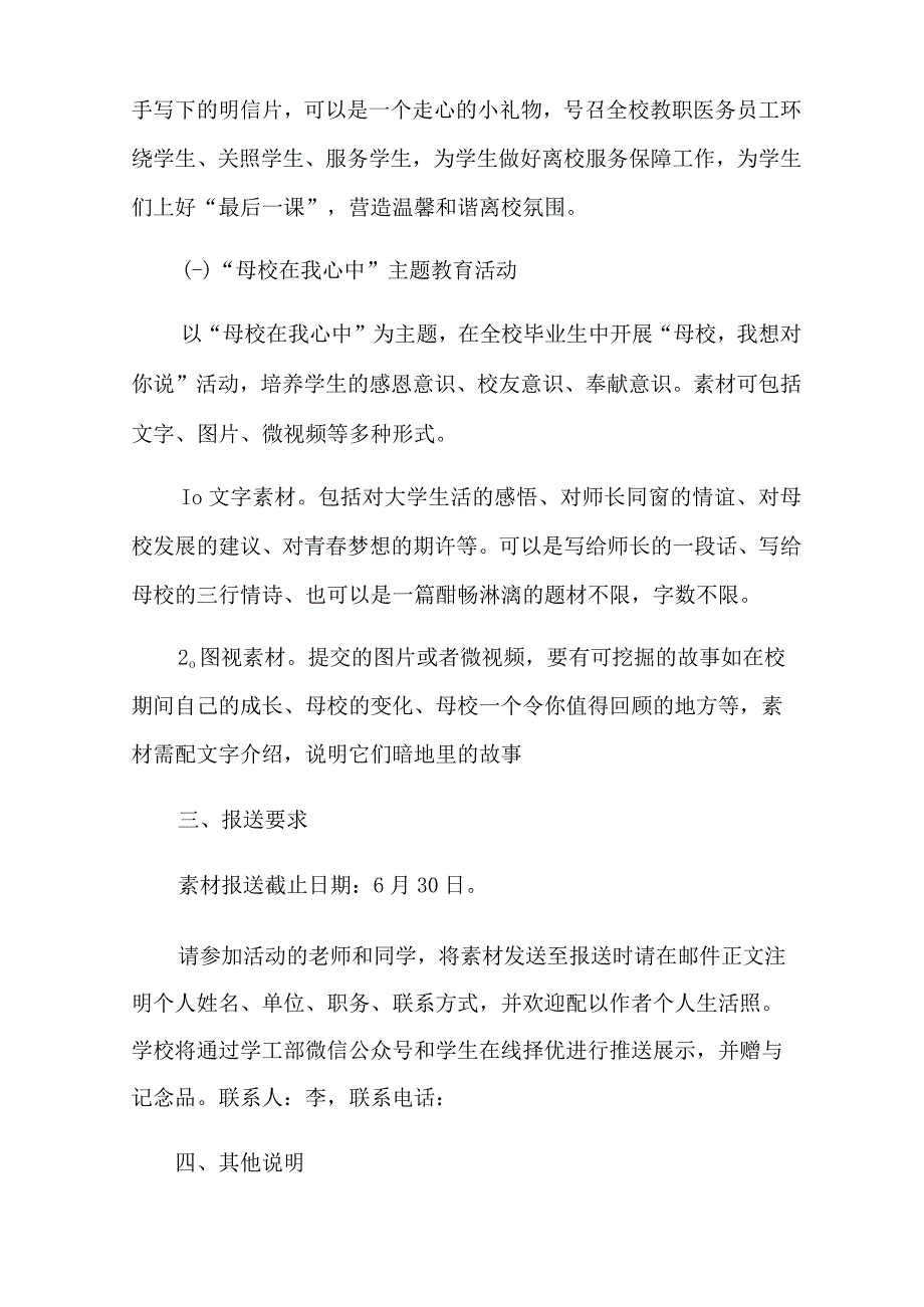 2022毕业季活动策划方案(合集11篇)_第4页