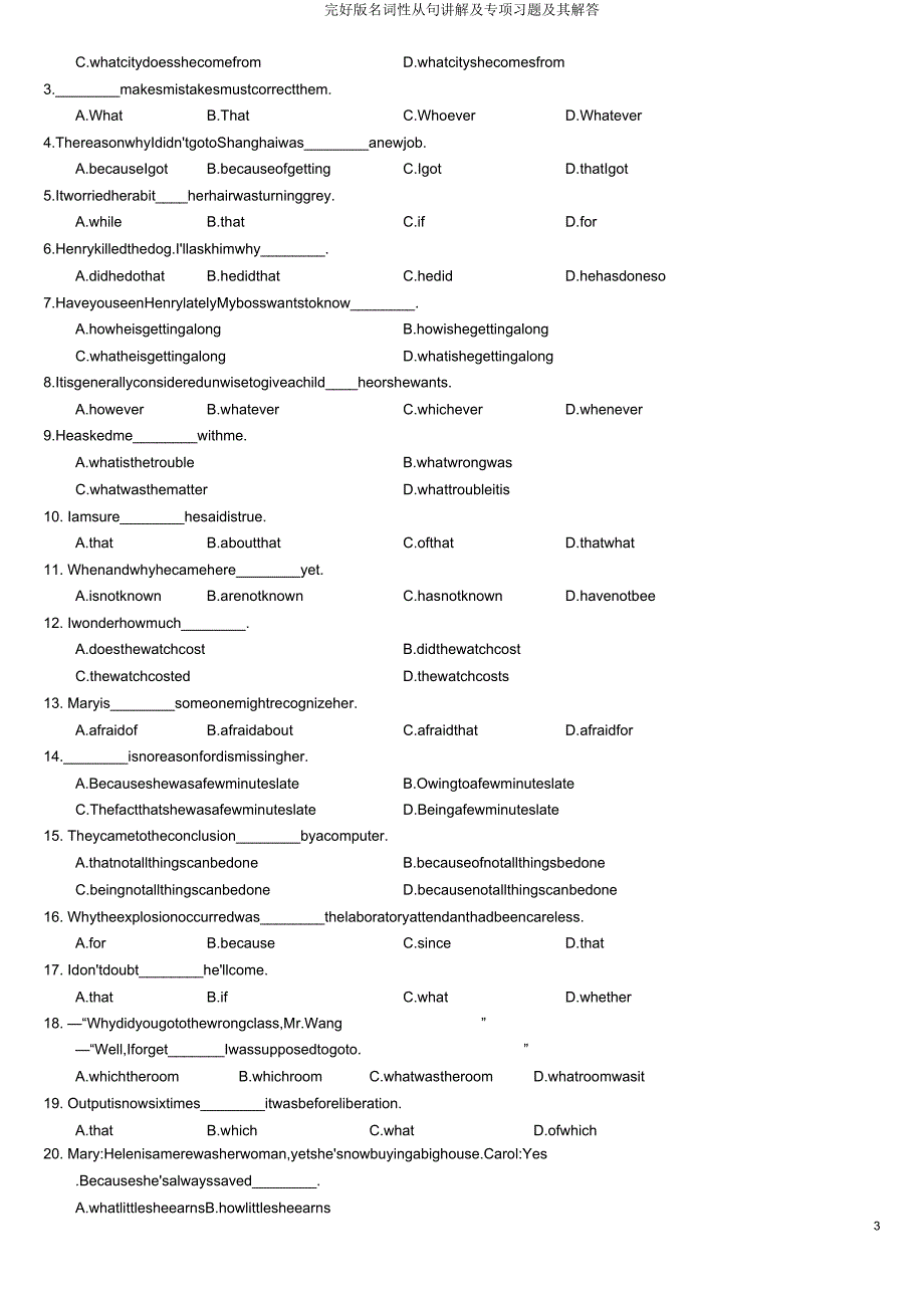 名词性从句讲解及专项习题及其解答.docx_第3页