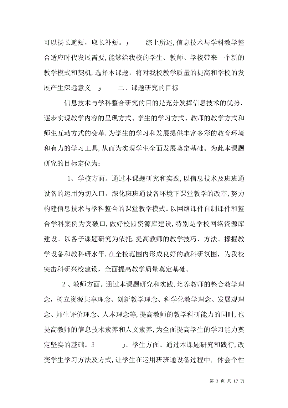 小课题研究成果总结_第3页