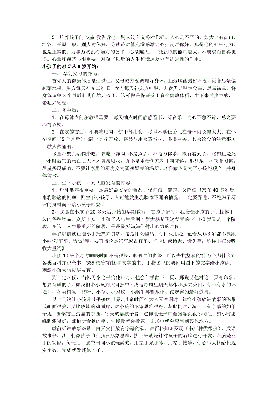 有个清华妈妈的教育方法值得借鉴!_第2页