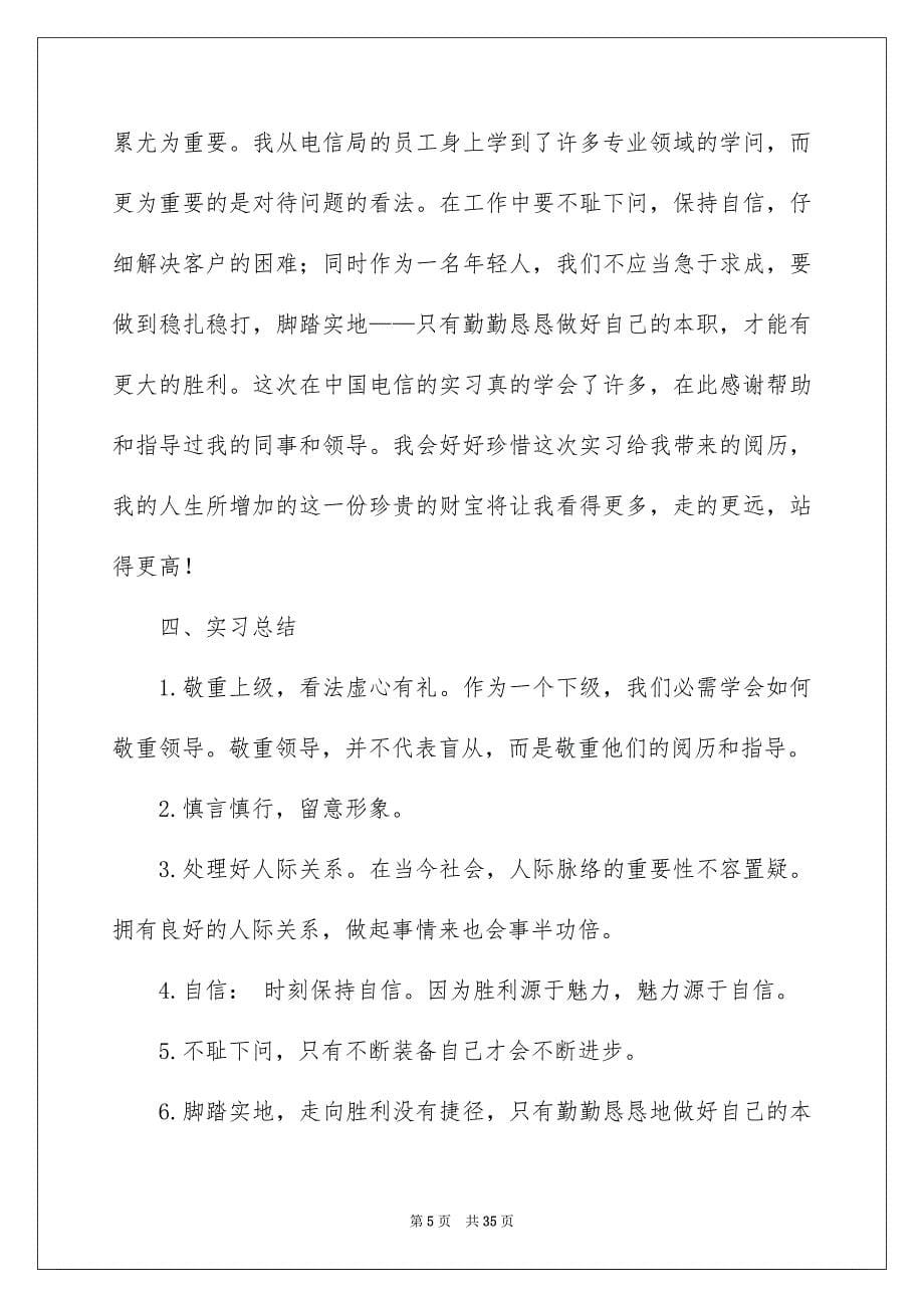 工作实习报告模板合集八篇_第5页