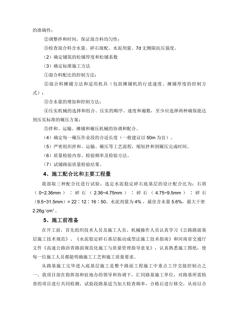 cf1水泥稳定碎石底基层试验段施工方案_第2页