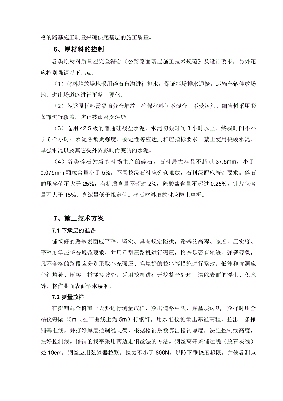 cf1水泥稳定碎石底基层试验段施工方案_第3页