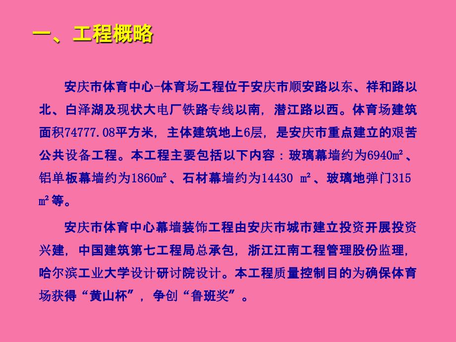 安庆市体育中心提高弧形墙面干挂石材施工质量一次合格率ppt课件_第3页