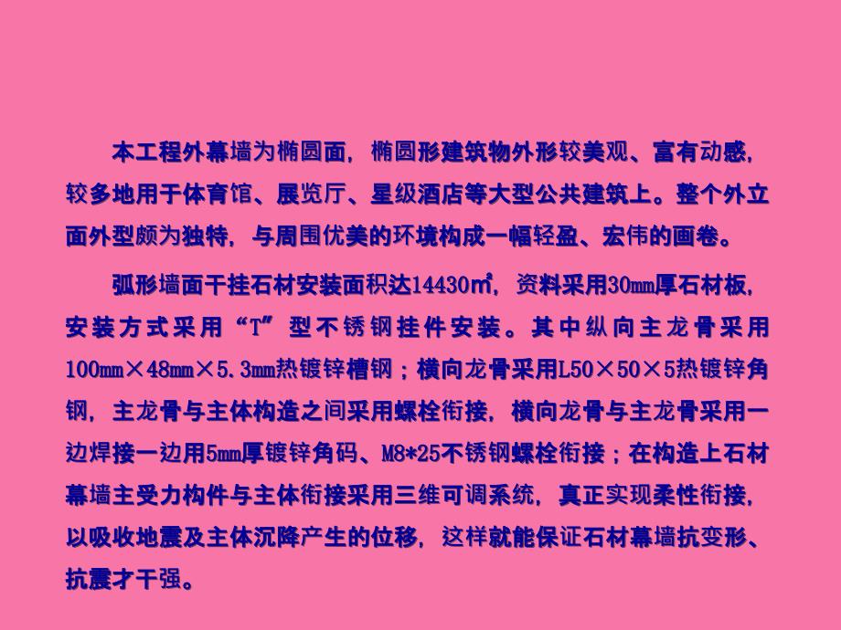 安庆市体育中心提高弧形墙面干挂石材施工质量一次合格率ppt课件_第4页