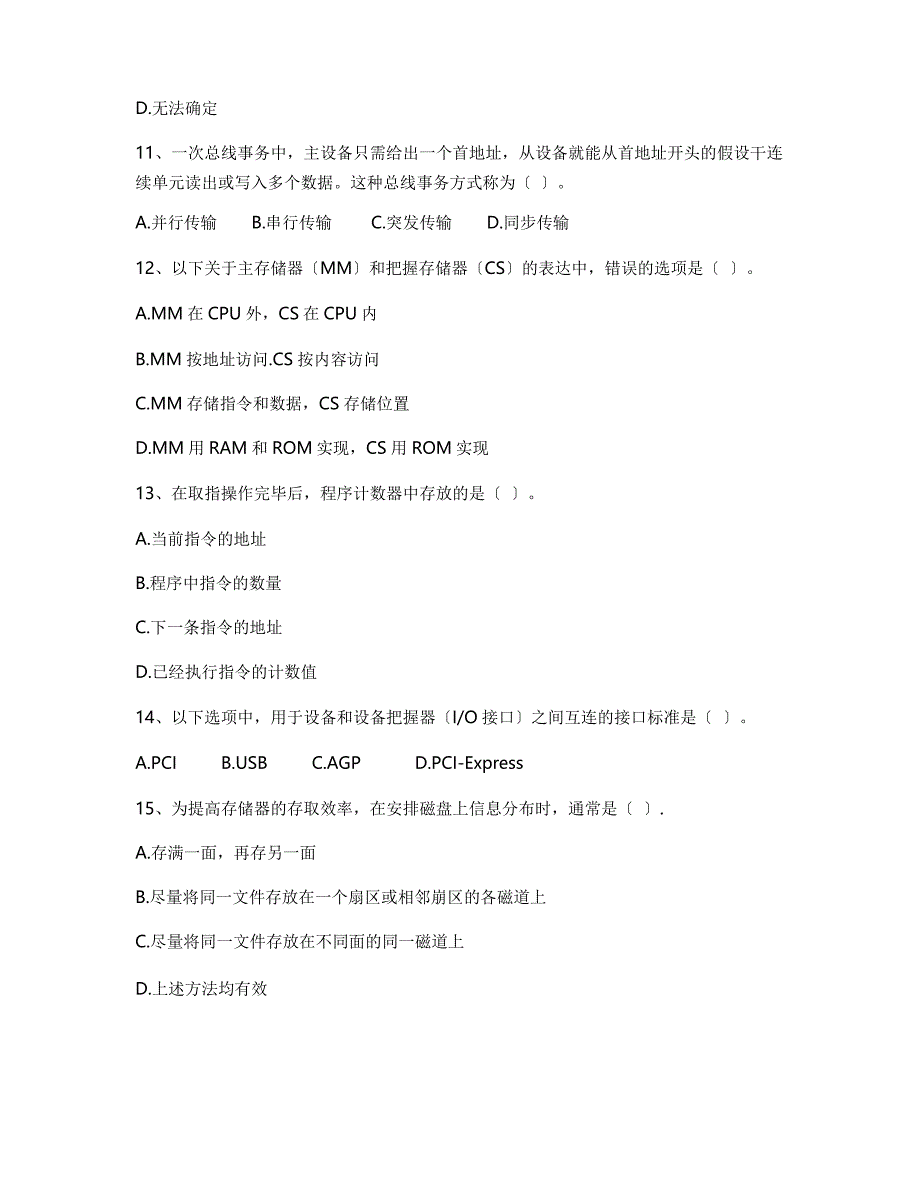 2023年南昌航空大学计算机科学与技术专业《计算机组成原理》科目期末试卷B(含答案)_第3页