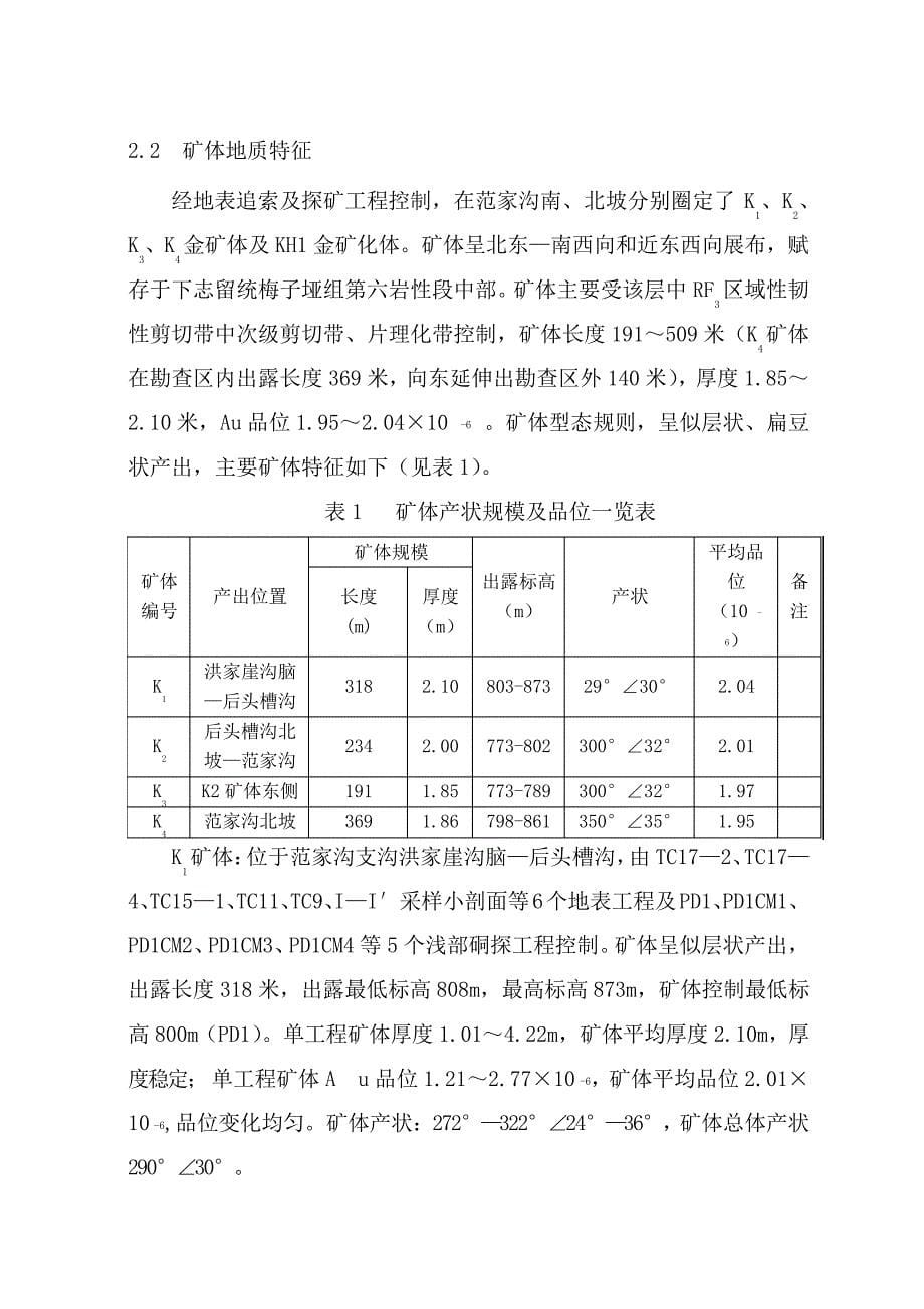 某金矿设计报告(2021年2022年)24745_第5页