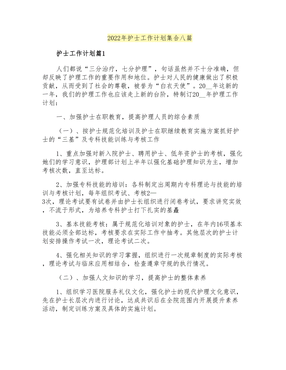 2022年护士工作计划集合八篇_第1页