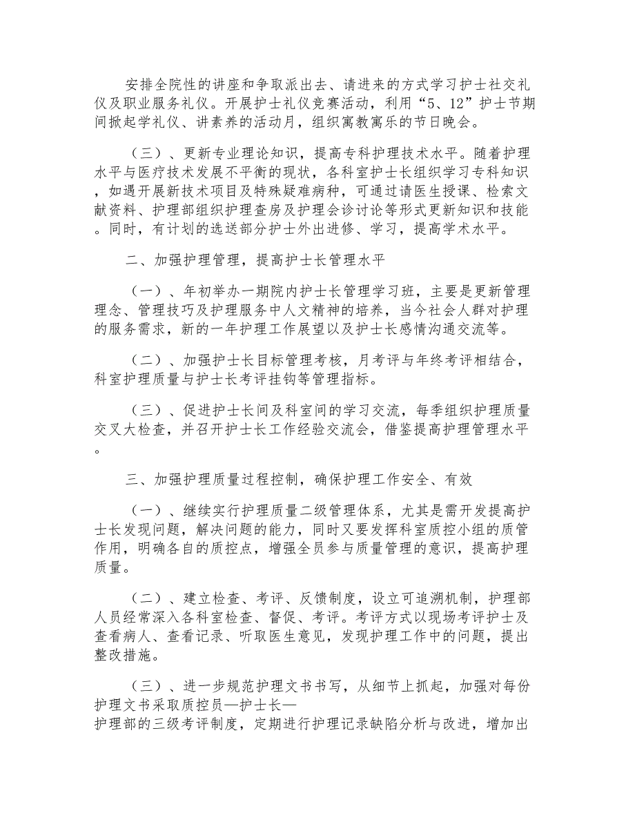 2022年护士工作计划集合八篇_第2页