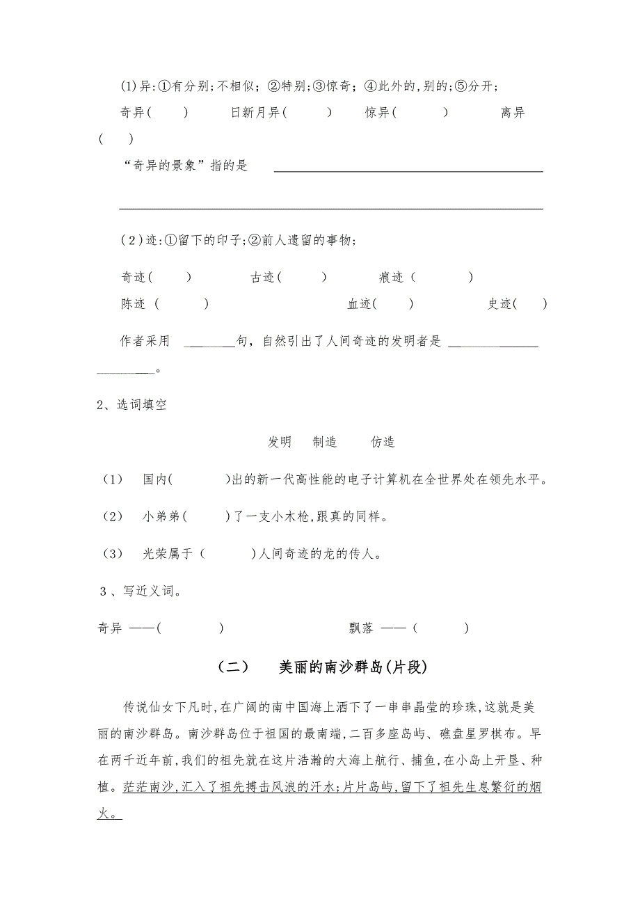 三年级作文教学第一课_第2页