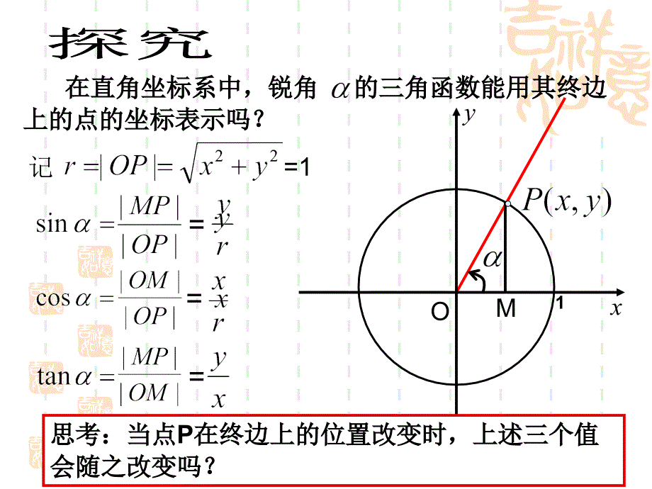 121任意角三角函数_第3页