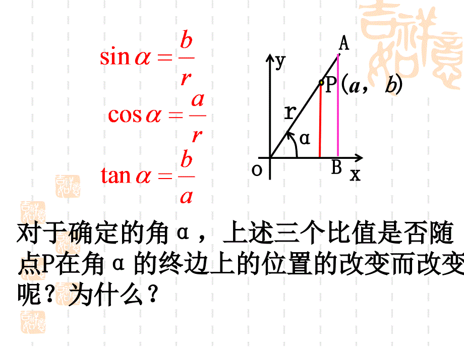 121任意角三角函数_第4页