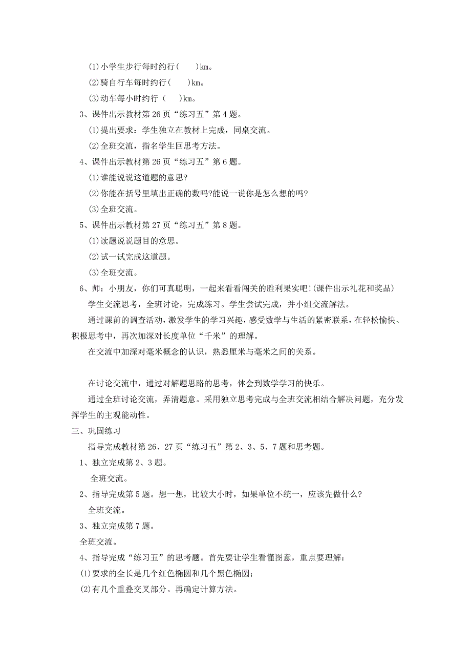 2020春二年级数学下册第二单元千米的认识第3课时练习题教案西师大版_第2页